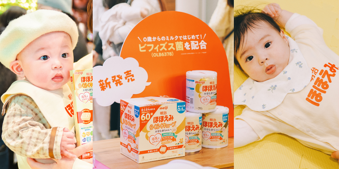日本初*!ビフィズス菌配合 明治ほほえみ イベントに潜入! | Babiew 日本初*!ビフィズス菌配合 明治ほほえみ イベントに潜入! | Babiew