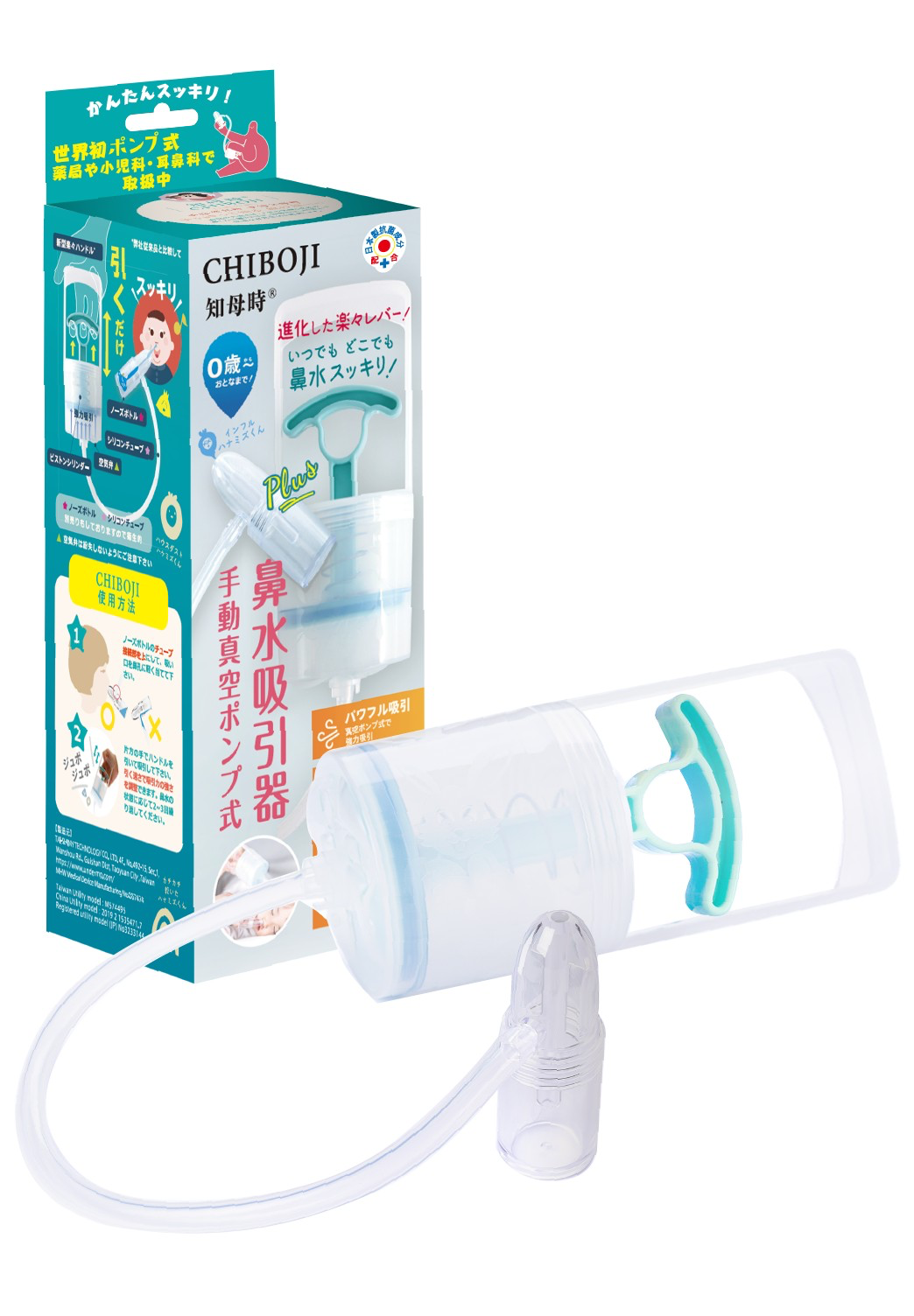 真空ポンプ式鼻水吸引器 知母時-CHIBOJI - Babiew(べビュー) - Babiew