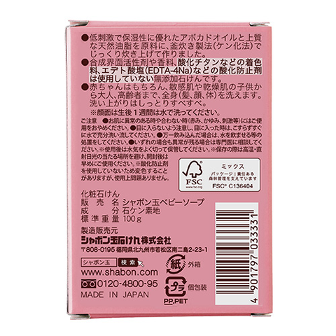 ベビーソープ固形タイプ
