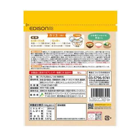 ベビーのおだしスープ