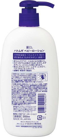 麗白　ハトムギ　ベビーローション