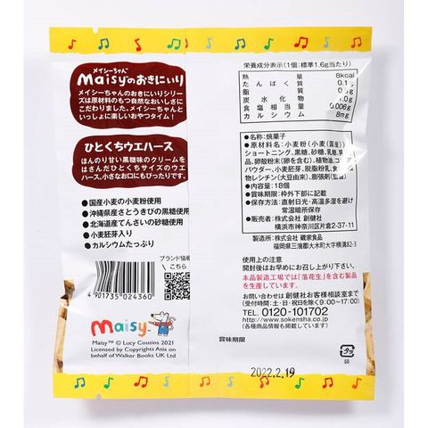 メイシーちゃん(TM)のおきにいり ひとくちウエハースほんのり甘い黒糖味18個