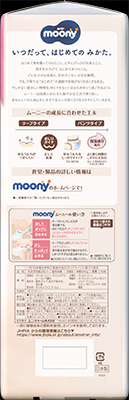 ムーニー低刺激であんしん（テープタイプ）