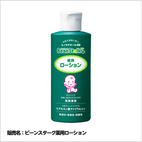 薬用ローション