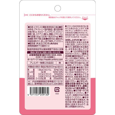 ビタミンD　葉酸＋鉄　120粒