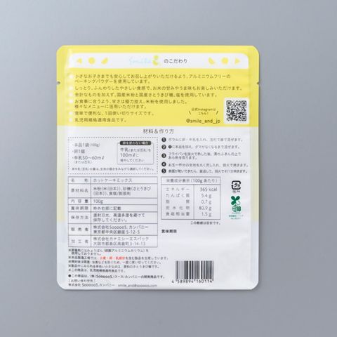 お食事ほっとけーち ～米粉使用～