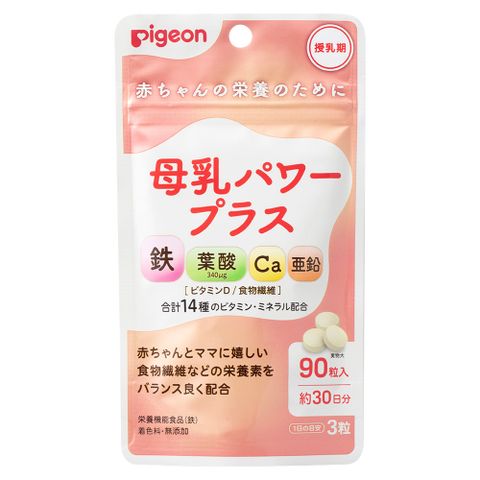 母乳パワープラス