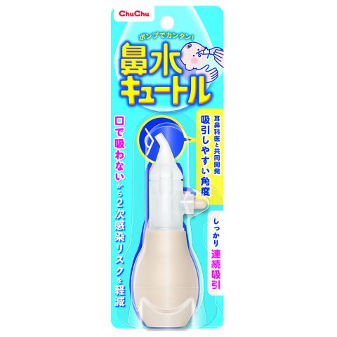 鼻水キュートル