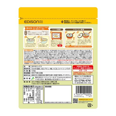 米粉のおやきミックス