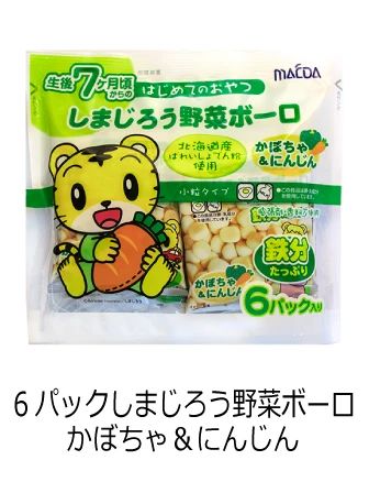 しまじろう野菜ボーロ
