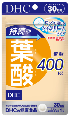 持続型葉酸
