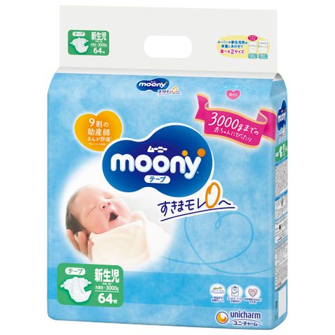 ムーニーシリーズ