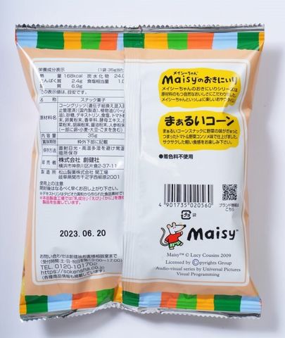 メイシーちゃん(TM)のおきにいり　まぁるいコーン35G