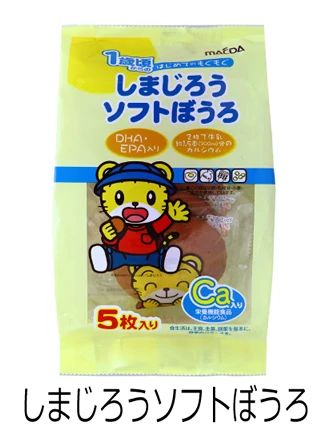 しまじろうソフトぼうろ