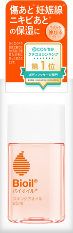 Bioil（バイオイル）