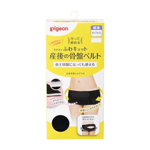 帝王切開になっても使える骨盤ケアインナー　守って締める　ふわキュット産後の骨盤ベルト