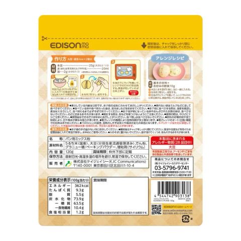 レンジでかんたん！米粉のパンミックス 