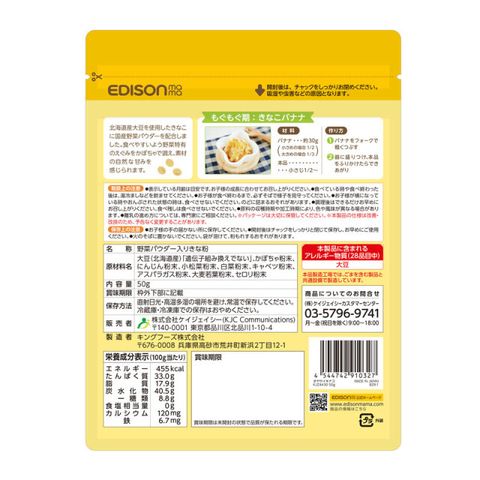 おやさいきなこ　きなこに8種の野菜パウダーをミックスした離乳食の救世主