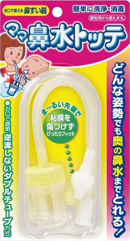 ママ鼻水トッテ(手動タイプ)