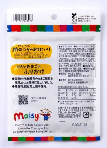 メイシーちゃん(TM)のおきにいり のりとたまごのふりかけ28G