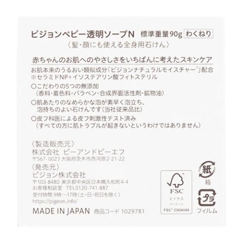 ベビーソープ 