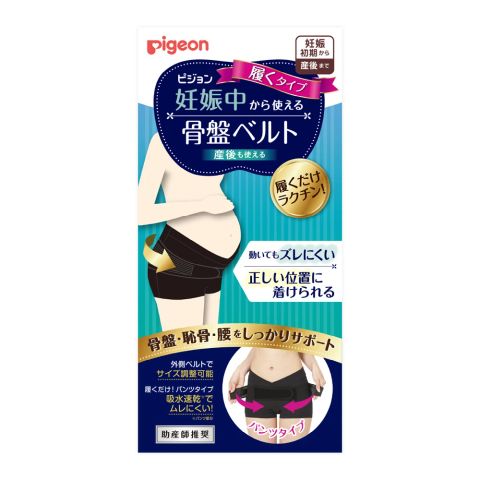 妊娠中から使える骨盤ベルト 履くタイプ